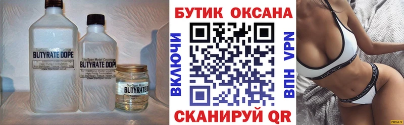 Бутират вода  купить закладку  Нефтегорск 