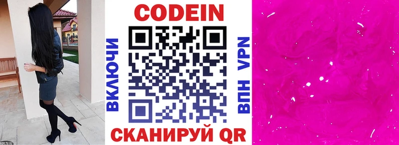 купить наркотики цена  Нефтегорск  Кодеин Purple Drank 